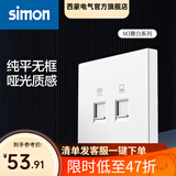 西蒙（SIMON） 开关插座面板 M3系列雅白色 86型家用墙壁暗装电源插座 电脑+电话插座（六类）