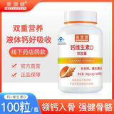 美澳健【送赠品】钙加维生素D软胶囊100粒液体钙成人中老年人补钙孕妇钙 100粒*1瓶