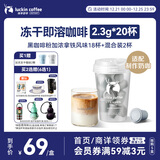 瑞幸咖啡元气弹系列冻干黑咖啡粉即溶咖啡加浓拿铁风味2.3g*18颗适配奶咖