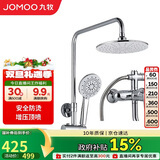 九牧JOMOO淋浴花洒套装增压防烫空气能除垢顶喷36416-126/1B2-1