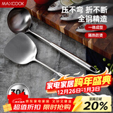 美厨（MAXCOOK）锅铲汤勺铲勺套装 304不锈钢加厚炒铲大汤勺两件套 MCCU746