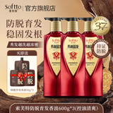 索芙特防脱育发洗发水男女士脱发严重专用何首乌洗发水侧柏叶控油洗发液 防脱固发洗发水 600g*3瓶
