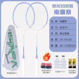 威雷斯羽毛球拍正品碳素纤维超轻4U小学生成人专业级耐打单双拍套装球拍 2支【超轻碳素】南糯紫*礼品