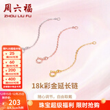周六福（ZLF）圣诞礼物黄18K金项链延长链玫瑰金链子彩金链条可调节O字链配件T 4.5cm -0.15g-黄