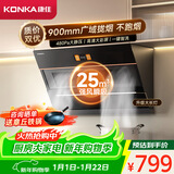 康佳（KONKA）抽油烟机 家用侧吸式【25立方】爆炒超大吸力 900mm宽域拢烟 高清彩屏挥手智控自清洁CXW-300-KJ88