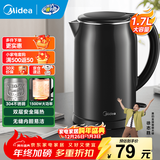 美的（Midea）电水壶电热水壶304不锈钢家用双层防烫烧水壶 1.7L大容量热水壶内胆易洁开水壶煮茶壶 1.7L 【双层防烫】一体无缝内胆