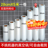 小熊（Bear）抽真空包装袋食品塑封袋双面纹路真空袋压纹袋家用抽真空保鲜袋子抽真空封口机包装机中秋月饼打包 双面网格纹28*500CM（一卷）