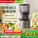 惠人（HUROM）原装进口原汁机家用高端榨汁机渣汁分离可做冰淇淋的大口径果汁机无滤网易清洗H-220-BIA04(TG)