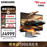 三星（SAMSUNG）27英寸 G90XF 4K 165Hz Fast IPS 裸眼3D游戏 G-Sync技术 AI 3D视频 电竞显示器 LS27FG900XCXXF 