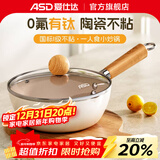 爱仕达炒锅无氟涂层有钛陶瓷不粘迷你一人食平底小炒锅燃气电磁炉通用 轻量不粘小炒锅丨带盖丨 24cm