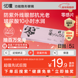 优瞳隐形眼镜透明初零感小熊猫侠日抛一次性 5片 900度