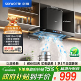 创维（Skyworth）三腔净烟 欧式顶吸抽吸排油烟机家用T型大吸力 以旧换新 一级能效脱排自清洗Y032