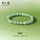 周六福翡翠手串女浅绿Y1914827 17cm生日礼物