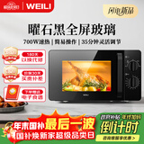 威力（WEILI）微波炉小型20升迷你家用微波炉 五档火力 双旋钮 老人用简单厨房家电360°转盘加热微波炉