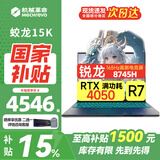 机械革命（MECHREVO）蛟龙16Pro 2026游戏本 机器R7/R9HX满血RTX5060/5070ti 高性能游戏潮玩电竞显卡办公笔记本电脑 【国补】蛟龙15K R7H|RTX4050|24G