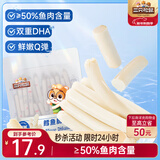 三只松鼠鳕鱼肠原味640g约80根  营养高蛋白解馋休闲即食鱼肠儿童