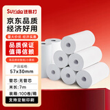 速易打（Suyida）热敏纸打印纸收银纸57*30mm小票纸美团外卖打印纸餐饮收银机卷纸 无管芯(7米/卷) 100卷