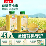 贝因美有机胚芽米谷物米宝宝辅食食材膳食儿童早餐纤维杂粮小米粥 【囤粮必备】有机黄小米450g*2