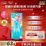 碧柔（Biore）赞萌露比联名款水膜沁感防晒喷雾60ml隔离霜高倍防晒霜通勤护肤品