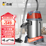 杰诺1600W大功率干湿吹三用桶式吸尘器家用商用车用办公室地毯洗车店JN603S