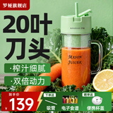 罗娅 20叶刀头榨汁机便携式榨汁杯小型果汁杯果汁机水果机电动随行杯碎冰多功能搅拌杯梅森杯 20刀清新绿400ml含吸管