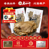 老四川（laosichuan）牛肉干 五香麻辣灯影香辣1斤装牛肉干250g*2 中华老字号特产零食 五香牛肉片250g*2袋