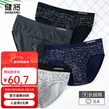 健将男士内裤男三角裤弹力棉中腰裤头性感短裤衩公式款舒适抗菌4条装