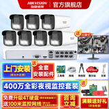 海康威视监控器全套设备摄像头 400万全彩室内外高清手机远程语音对讲POE商用商铺超市监控套装 【7台摄像头套装400万全彩夜视】可付费上门安装 带4T硬盘