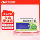 俊宏 藿香清胃胶囊 0.32g*14粒*2板 肠胃消化用药 清热化湿 醒脾消滞 用于消化不良 脘腹胀满 不思饮食 口苦口臭