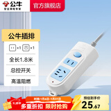 公牛（BULL）安全插座插排转换器 新国标超功率自动断电保护接线板拖线板 基础蓝白款 【二位插排|总控1.8米】GN-612