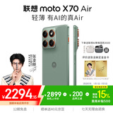 摩托罗拉【张凌赫同款】联想moto X70 Air 超轻薄直屏 多面耐摔 强力抗水 5GAI手机 12GB+512GB 青巧