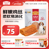 麦富迪狗狗零食 奢华营养鸡肉细丝1200g成幼犬磨牙训练奖励解馋宠物零食
