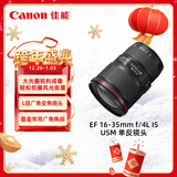 佳能（Canon）EF 16-35mm f/4L IS USM 单反镜头 广角变焦镜头
