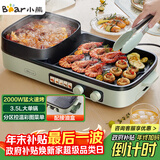 小熊（Bear）烤涮一体两用锅 烤肉锅电烤盘家用电烧烤炉火锅烤肉一体多功能电烤炉2000W分区控温 E20V1配接油盒