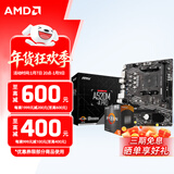 AMD 锐龙CPU 处理器 搭微星/华硕/技嘉B450B550CPU主板套装 板U套装 微星A520M-A PRO R5 5600（散片）套装