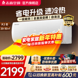 志高新品雅沁1.5P/2P变频双温卧室空调新能效节能省电低噪变频空调冷暖空调 大2匹 一级能效06款 雅沁