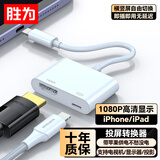 胜为苹果Lightning转HDMI转换器高清视频转接头iPhone手机iPad投屏显示器电视投影同屏连接线ALH0001H
