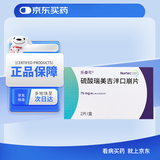 【原研进口】乐泰可 硫酸瑞美吉泮口崩片 75mg*2片/盒