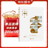 季羡林自选集系列：一生的远行（名家游记代表作，季羡林亲定自选集印章珍藏版，中小学教材顾问梁衡推荐阅读。附赠智慧语录书签，含季羡林珍贵影像）