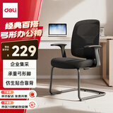 得力（deli）4900M 商务办公电脑椅 企业采购弓形椅人体工学椅政企椅子 黑