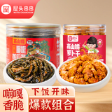 屋头高山脆萝卜干黄瓜条2瓶 家常下饭咸菜学生宿舍佐餐小菜黄瓜皮榨菜