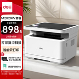 得力（deli）M2020W黑白三合一多功能打印机复印机扫描机一体机 A4办公家用学习作业手机无线 激光打印机