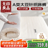 无印良品A类针织大豆床褥床垫遮盖物家用四季防滑可折叠被褥子1.8x2米床白