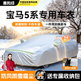 惠和成宝马5系车衣全车罩华晨宝马五系530li/525li遮阳防晒防雨外罩车套