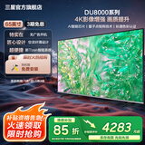 三星（SAMSUNG）新品DU8000系列55/65/75/85/98英寸 98DU9000 平板液晶电视 超薄4K全面屏 AI智能补帧 无开机广告 65英寸 DU8000C升级1级能效