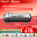 安吉尔净水器家用净化器 全屋中央净水机 自来水前置过滤器 纯物理过滤 净水不费电 大流量超滤机SA 500L/H【SA-UFS500】长390MM