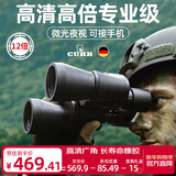 佳泊望远镜高清高倍军事带夜视专业级可接手机户外双筒100观鸟公里 高倍高清尊享版12X50