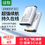 绿联3C认证NP-BX1相机电池适用Sony索尼AS20/PJ410/AS30/AS30数码单反相机 单粒电池