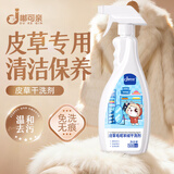 嘟可亲皮草清洗剂皮毛一体貂皮护理干洗剂水貂羊剪绒免水洗清洁剂500mL