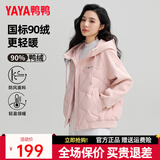 鸭鸭（YAYA）【90+系列】轻薄羽绒服女短款2024冬季新款时尚连帽保暖外套KL 粉色 M (160)